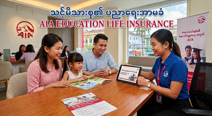 AIA Education Life Insurance - Secure Your Child's Future | Zaw Win Tun