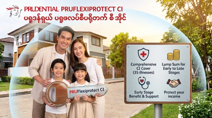 Prudential PRUFlexiprotect CI